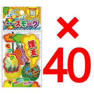 【40個セット：まとめ買い】雅　スモークボール（3個入） 煙幕 害獣除け 煙玉 舞台演出 イベント　送料無料 新品