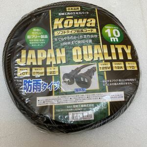 XL7424 防雨コード 10m KOWA 電工ドラム・コード 延長コード・クロ 未使用品