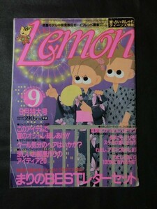 希少 入手困難☆LEMON レモン 1986年9月号 チェッカーズ 玉置浩二 レベッカ 本木雅弘 ファッション 恋愛 占い