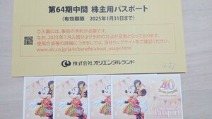 (有効期限2025年1月31日まで) オリエンタルランド株主優待チケット4枚 　東京ディズニーランド・東京ディズニーシー 