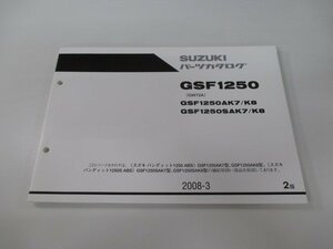 バンディット1250 パーツリスト 2版 スズキ 正規 中古 バイク 整備書 GSF1250AK7 AK8 SAK7 SAK8 GW72A 車検 パーツカタログ 整備書