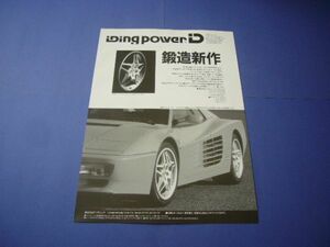 フェラーリ 512TR アイディング ホイール 広告 IDING　検：テスタロッサ ポスター