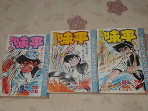 中古★古本★包丁人味平★牛次郎★ビッグ錠★DX版★激レア★2巻★3巻★6巻★3冊★格安★非全巻★