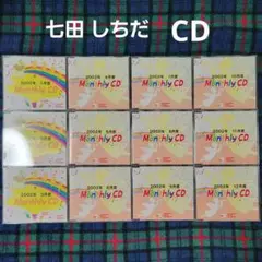 しちだ  マンスリーCD　12枚