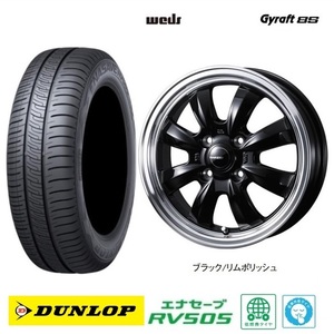 取寄せ品 4本 WEDS グラフト8S BLK ダンロップ RV505 23年 165/55R15インチ B21 B40系 デイズ ハイウェイスター ルークス サクラ モコ