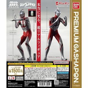 全2種セット アルティメットルミナス シン・ウルトラマン