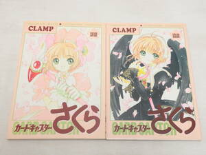 co03) カードキャプターさくら イラスト集 CLAMP 2冊セット