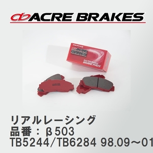 【ACRE】 レーシングブレーキパッド リアルレーシング 品番：β503 ボルボ S80 TB5244/TB6284 98.09～01.10