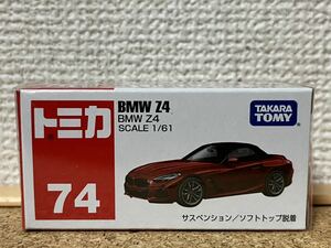 ☆即決！ 廃盤 2020/1/18発売 No.74 BMW Z4 トミカ☆残2