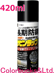 【サビンラップスプレー】【420ml】【クリア塗膜の長期防錆シリコーン系塗料】BAN-ZI BANZI バンジー/バンジ　表面をラップして防錆