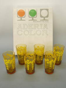 1【未使用保管品】野草 ADERIA GLASS ADERIA COLOR 6個セット 食器 グラス レトロ アデリアグラス 黄色 ビンテージ 懐かしいグラス ポップ