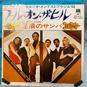 再生良好 EP/セルジオ・メンデスとブラジル66「フール・オン・ザ・ヒル/星屑のサンバ(1968年:TOP-1306)」