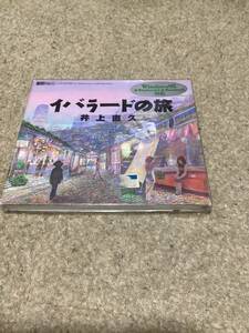 イバラードの旅　井上直久　CD ROM 動作確認してません　一応ジャンク品