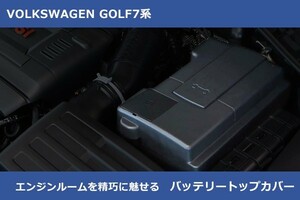 VW GOLF7 バッテリートップカバー フォルクスワーゲン ゴルフ7,パサート,トゥーラン,ティグアン,ビートル,Tロック