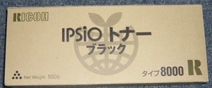 RICOH IPSiOトナー ブラック タイプ8000　☆開封未使用品☆