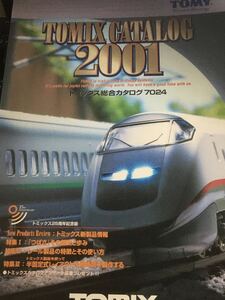 ☆本模型「2001年TOMIXトミックス総合カタログ」鉄道模型列車両電車部品ジオラマプラモデル新幹線汽車機関車JR私鉄国鉄NゲージHOゲージ