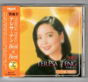 【BEST】テレサ テン 鄧麗君 12曲入 ベスト CD アルバム/つぐない 恋人たちの神話 乱されて川の流れのように 時の流れに身をまかせ
