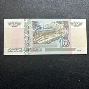C454.(ロシア) 10ルーブル★紙幣　1997年 外国紙幣 未使用 P-268
