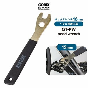 GORIX ゴリックス ペダルレンチ 自転車 15mm (GT-PW) ペダル取り付け 取り外し工具