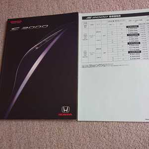 2007年10月発行。型式ABA-AP2、ホンダ S2000 本カタログ、価格表 セット。NA FR スポーツ。ホンダ スピリット。S2000、S2000 タイプS 。