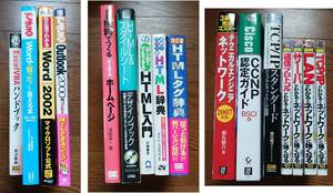 送料込み：中古★パソコン関連書籍１６冊セット★Office関連 ４冊 ＋ HTML関連 ５冊 ＋ ネットワーク関連 ７冊