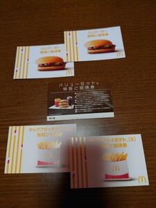 マクドナルド（期限なし）