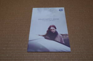 ボルボ VOLVO SAFETY BOOK 「ビジョン2020」の達成に向けて カタログ 冊子 2013.2版