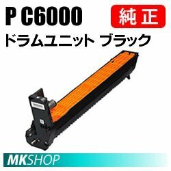 送料無料 RICOH 純正品 SP ドラムユニット ブラック P C6000(RICOH P C6000L/RICOH P C6010/ RICOH IP C6020用)