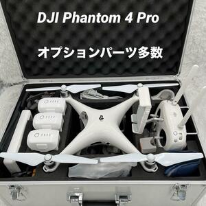 おまけ多数付 DJI PHANTOM4 PRO ドローン オプション多数 新品未使用プロペラ付 総額３０万オーバー バッテリー3個 アルミケース