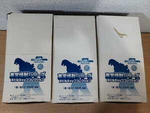 ゴジラ ラモス キングギドラ 大怪獣総攻撃　東宝怪獣シリーズ　ボトルキャップ コレクション　3ボックスセット