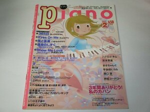 月刊ピアノPiano 2011.2 3年間ありがとう!私のカバン/ ミスチル365日 いきものがかり風と未来 道EXILE 宇多田ヒカルShow Me Love ほか