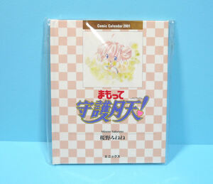 エニックス まもって守護月天！ コミックカレンダー2001 桜野みねね 開封品