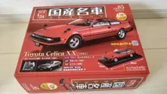 アシェット国産名車コレクション1/24　vol.85【専用クリアケース付き】