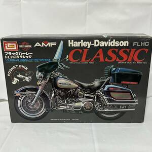 希少未組立　イマイ 1/12 AMF Harley-Davidson FLHC CLASSIC ブラックハーレー FLHC クラシック ハーレーダビッドソン 絶版