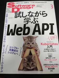 ソフトウェアデザイン 2018年3月号