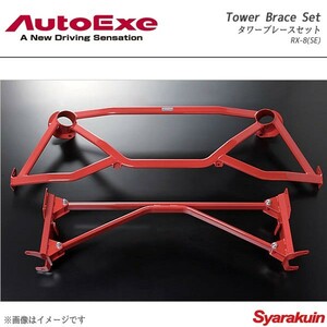 AutoExe オートエグゼ Tower Brace Set タワーブレースセット 1台分セット RX-8 SE3P