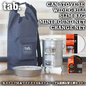 tab. 缶ストーブ SE ＆ワイドグリルSE(網2枚入) ＆ スリムバッグ ＆ 交換用底網 2枚 ＆ 替え網2枚 5点セット