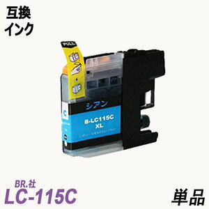 【送料無料】LC115C 単品 大容量 シアン ブラザー プリンター用互換インク ICチップ付 残量表示 ;B-(373);