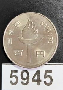 5945 未使用　札幌オリンピック記念100円硬貨