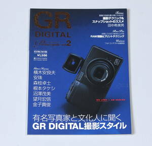 菅18813マ　GR DIGITAL パーフェクトガイドvol2　デジタルフォト責任編集　2006年12月発行