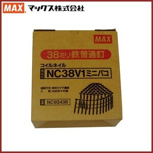 MAX ワイヤ連結釘 400本×10巻入 38mm NC38V1 ミニ箱 換え釘 換えネイル 普通鉄釘 マックス