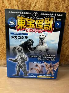 【即発送】東宝怪獣 コレクション 2 メカゴジラ 1/700スケール