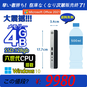 Microsoft office2021第六世代ミニ型中古パソコン 超小型HP ProDesk 400 G3 Celeron G3900T-2.60GHz メモリ4GB SSD128GB Windows 10 USB3.0