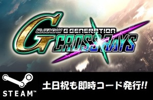 ★Steam】SD GUNDAM G GENERATION CROSS RAYS / SDガンダム ジージェネレーション クロスレイズ 日本語対応 PCゲーム