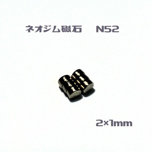 ネオジム磁石 N52 2×1㎜　20個　即決　送料無料