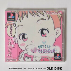 【希少な新品未開封】Playstation PS1 子育てクイズ もっとマイエンジェル 若干色褪せ/ケースヒビあり