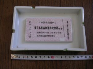 【非売品】 ■国鉄さよなら記念 九谷焼の灰皿(記念品) 日本国有鉄道切符デザイン 1987年3月39日高崎鉄道管理局 JUNK扱い