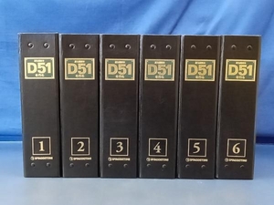 鴨423 蒸気機関車D51を作る 冊子全100巻 + シリーズガイド + ファイル セット 冊子・ファイルのみ DeAGOSTINI デアゴスティーニ