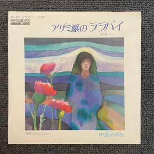 EP 7inc シングル 見本盤 プロモ サンプル 白ラベル / 中島みゆき / アザミ嬢のララバイ / AV-69