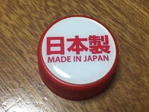 残2)P631:ペットボトルキャップ(赤)・封印カバー(日本製/MADE IN JAPAN・赤)